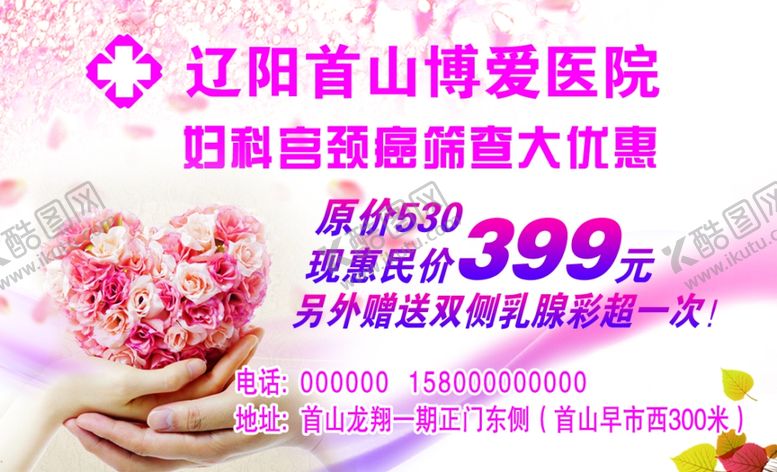 编号：58583209240349352745【酷图网】源文件下载-医院妇科优惠卡