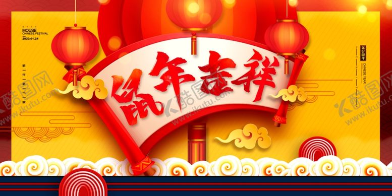 编号：68120807081943527078【酷图网】源文件下载-鼠年吉祥