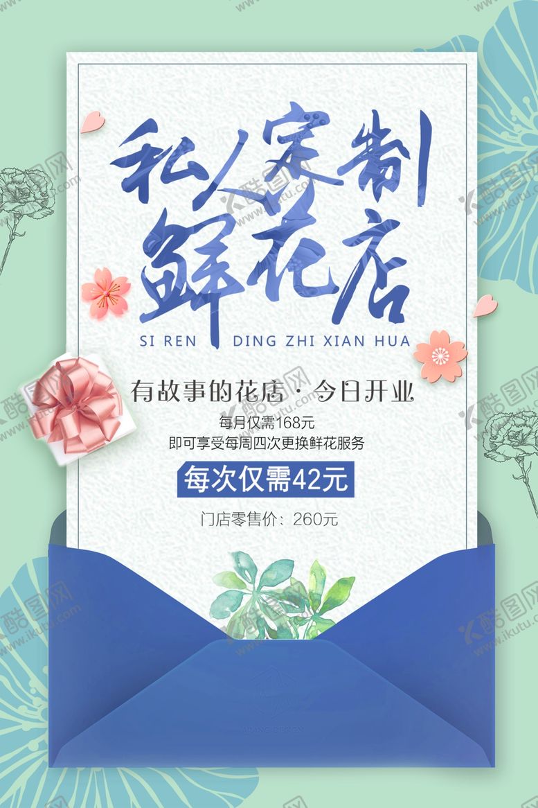 编号：62451110121028471722【酷图网】源文件下载-鲜花预定