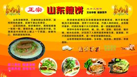 山东煎饼海报