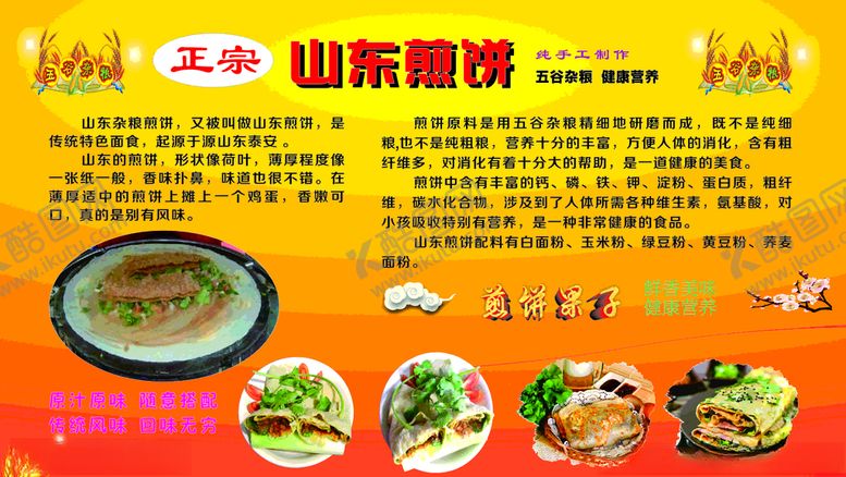 编号：99090310202341389439【酷图网】源文件下载-山东煎饼海报