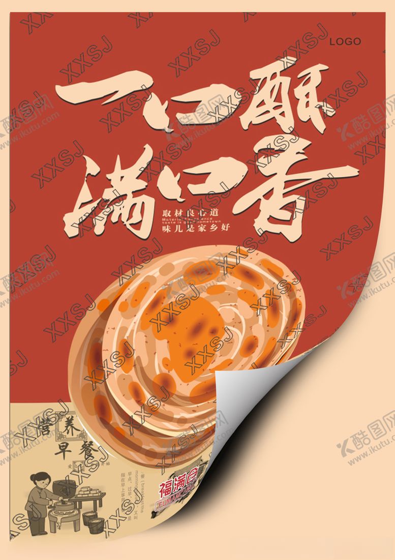 编号：71901112222141246219【酷图网】源文件下载-美食海报烧饼