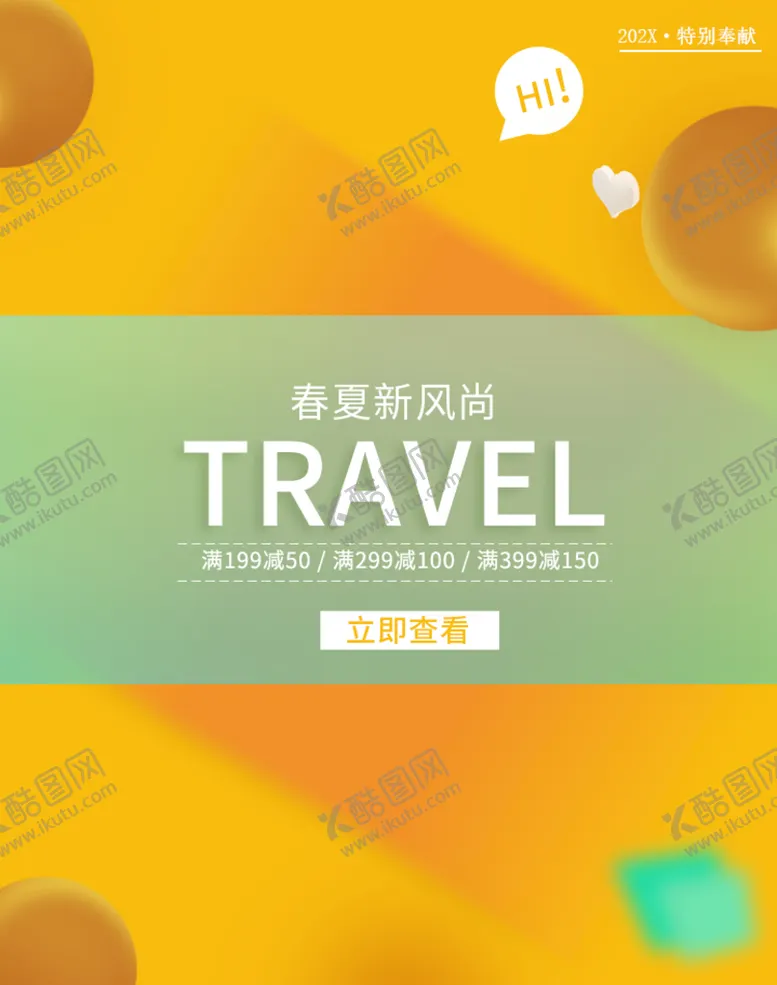 编号：37524909291128556215【酷图网】源文件下载-春夏新风尚