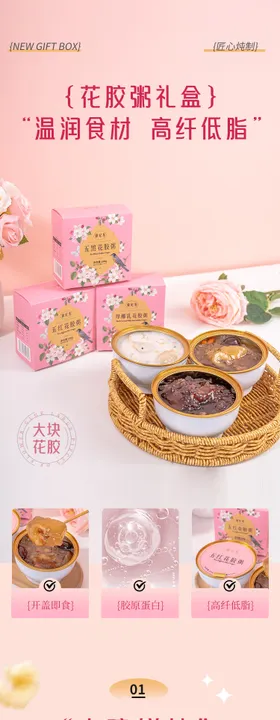 花胶粥礼盒详情页