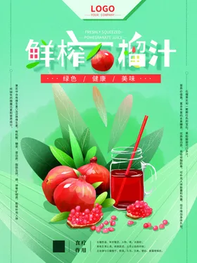 石榴汁