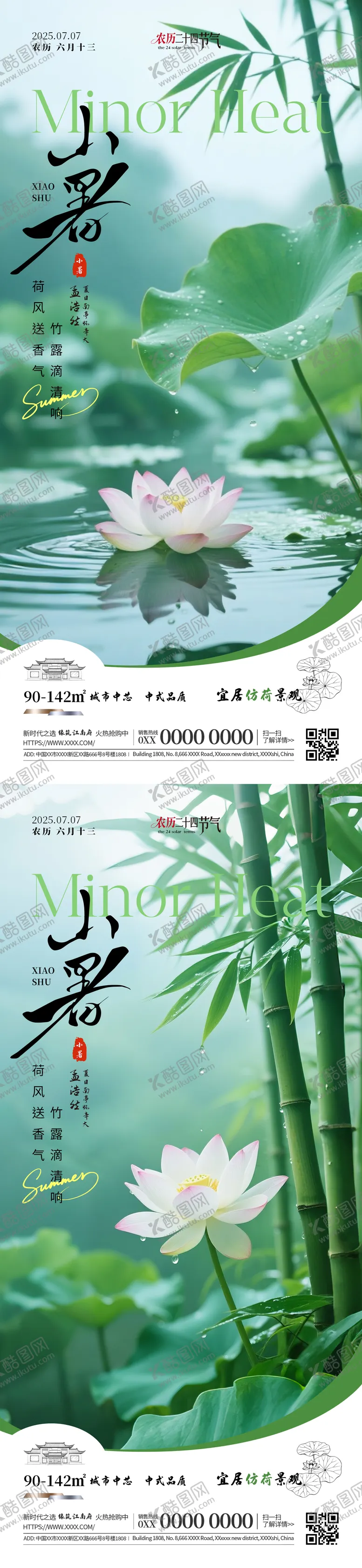编号：69248706231750151364【酷图网】源文件下载-二十四节气小暑海报