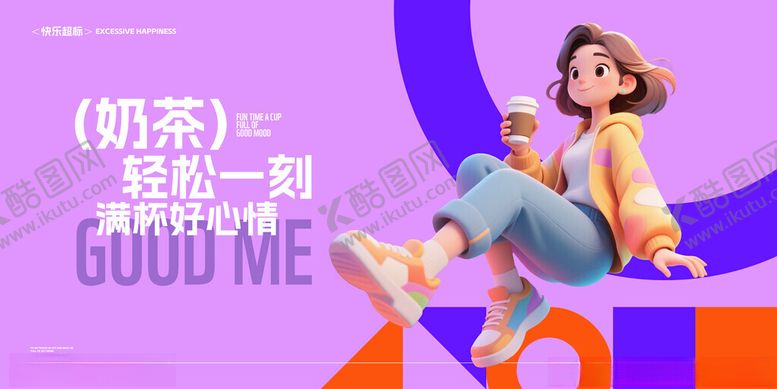 编号：69104410311823454831【酷图网】源文件下载-奶茶