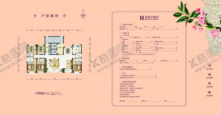 编号：67029507090754054796【酷图网】源文件下载-置业计划书