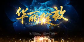 房地产广告图片开盘围墙画册折页