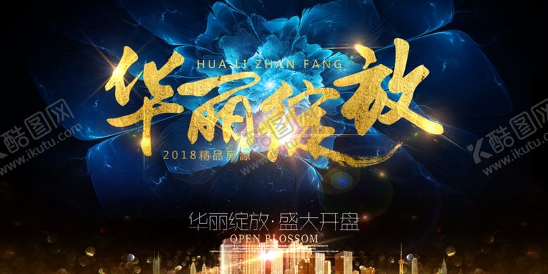 编号：78109206231940175496【酷图网】源文件下载-房地产广告图片