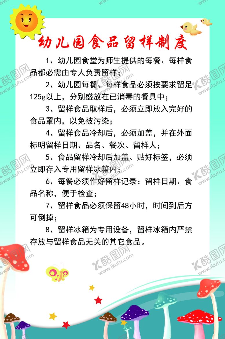 编号：84482302270327045270【酷图网】源文件下载-幼儿园陪餐制度