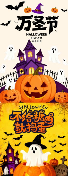 万圣节插画海报