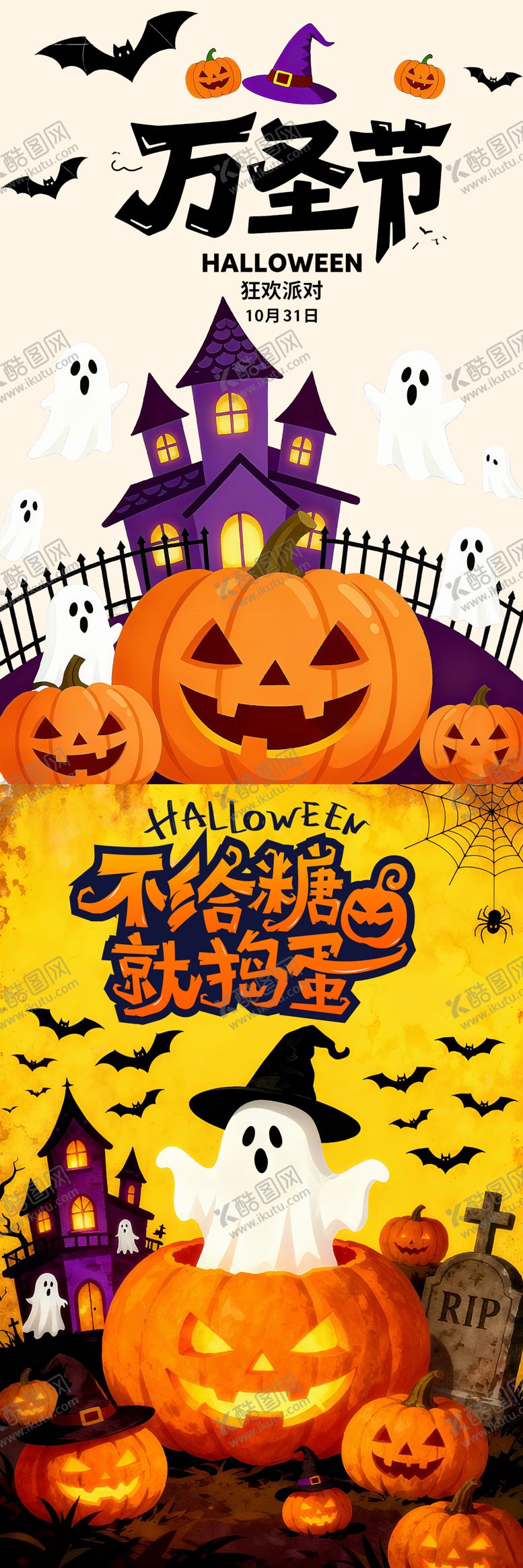 编号：16578910310226596558【酷图网】源文件下载-万圣节插画海报