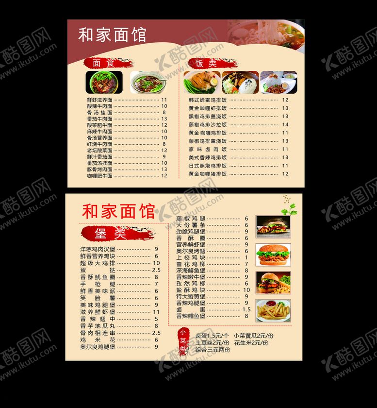 编号：44936902160417168330【酷图网】源文件下载-面馆价格单