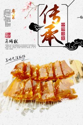 马蹄糕