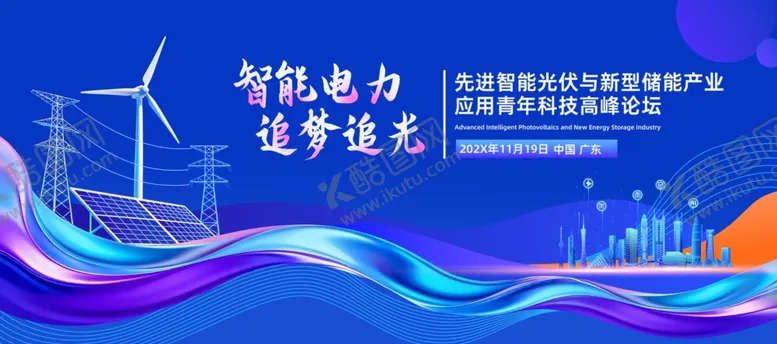 编号：92688104031533442899【酷图网】源文件下载-智能电力畅享便捷生活