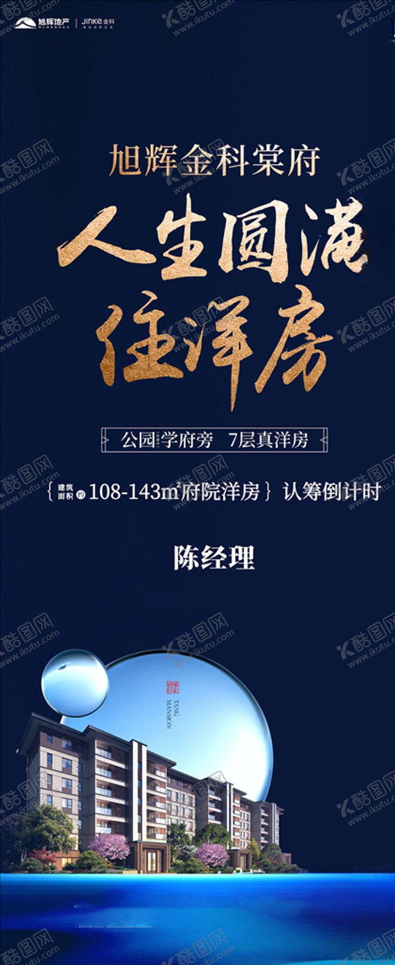 编号：44516409100328356161【酷图网】源文件下载-展架易拉宝