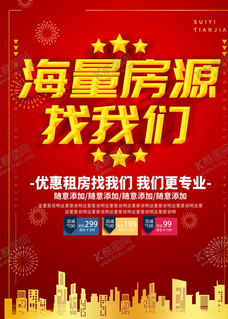 编号：85697911011746213156【酷图网】源文件下载-租房海报设计
