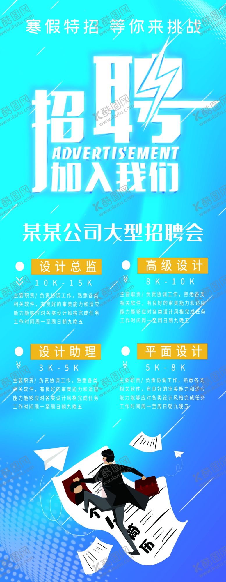 编号：13232109120808187724【酷图网】源文件下载-创意招聘招募令招聘招聘海