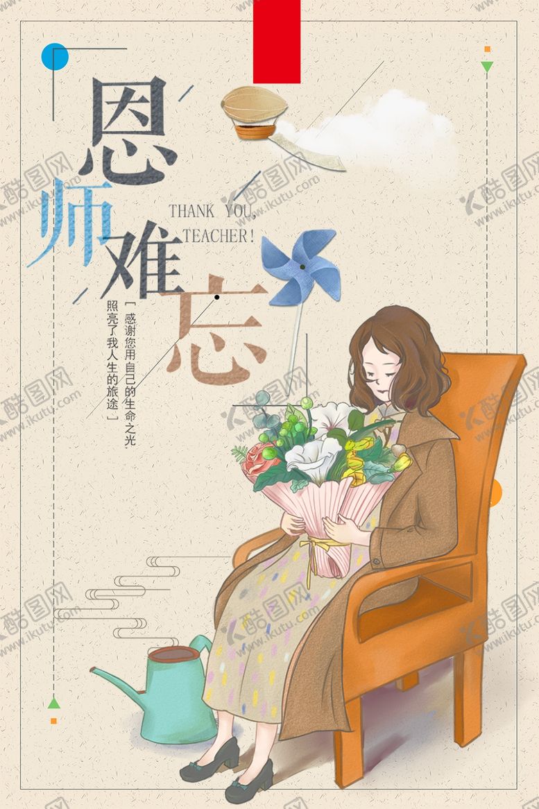 编号：72784910222343453820【酷图网】源文件下载-教师节