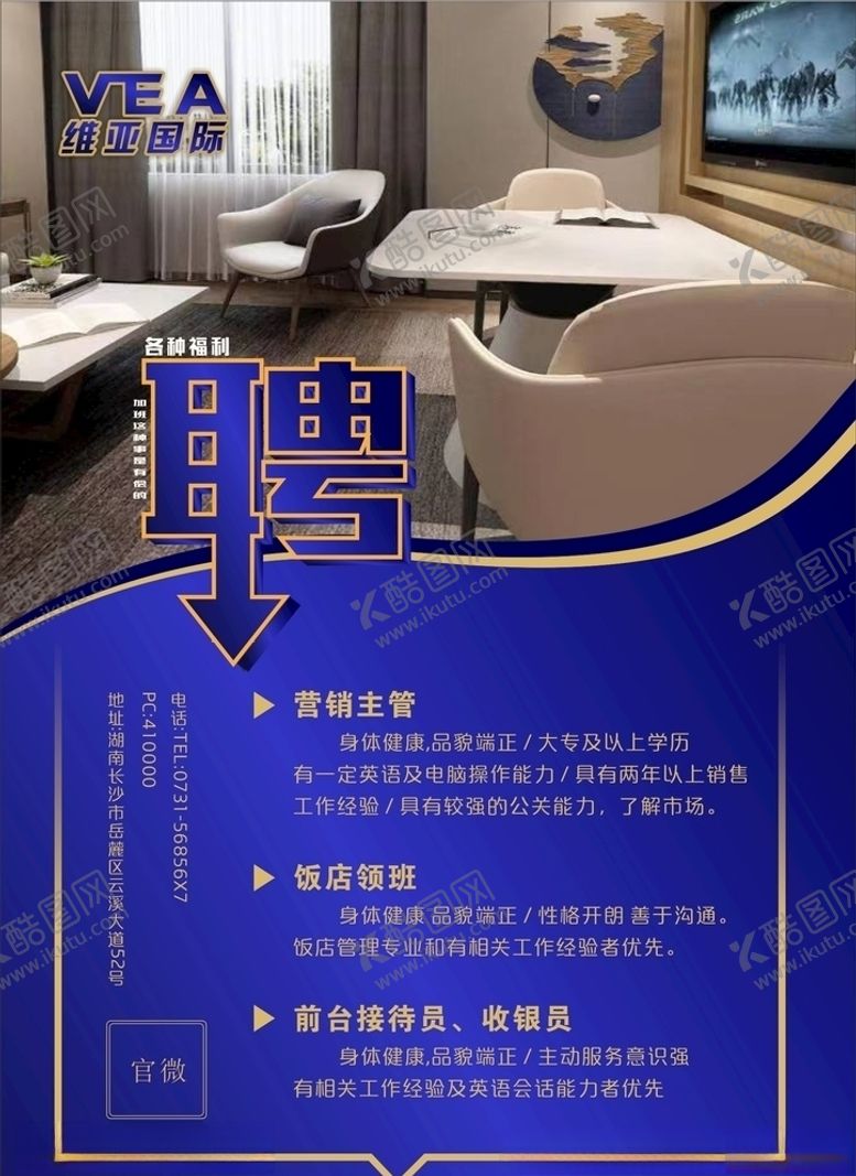 编号：75904710020226576200【酷图网】源文件下载-酒店招聘