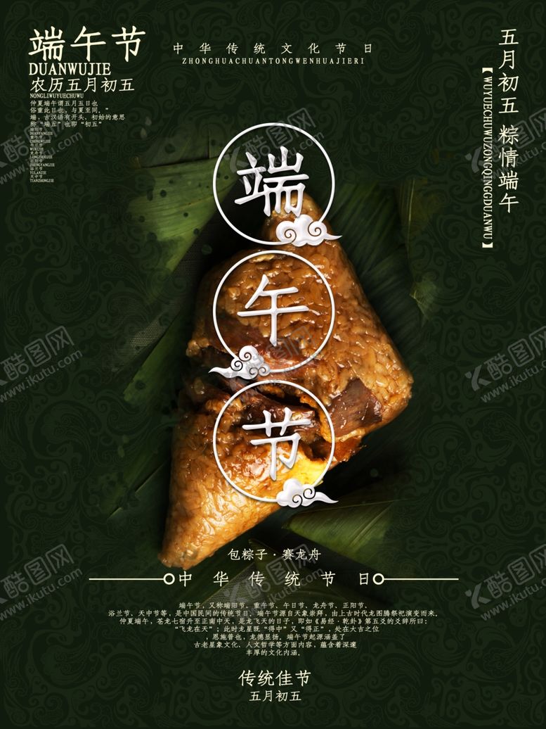 编号：10137909232228083930【酷图网】源文件下载-端午海报