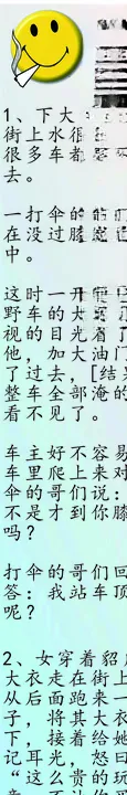 竖长笑话故事