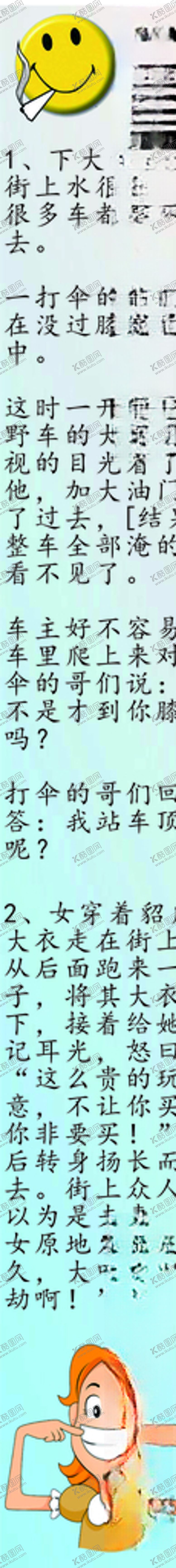 编号：20308809300517063526【酷图网】源文件下载-报纸竖长中缝笑话