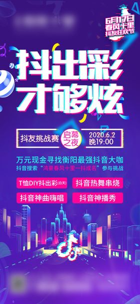 地产活动抖音狂欢节