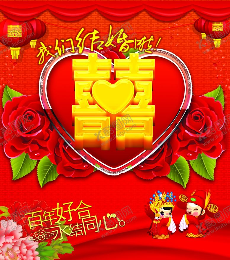 编号：44128112050328528922【酷图网】源文件下载-结婚背景