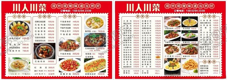 编号：31022502270109266874【酷图网】源文件下载-川菜菜单