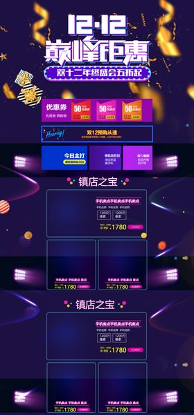 双12促销首页
