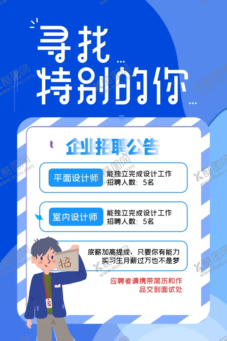 编号：19982203241403169477【酷图网】源文件下载-招聘