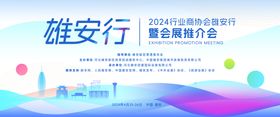 推介会