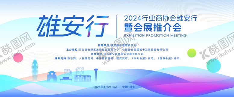 编号：49511007272151397133【酷图网】源文件下载-推介会