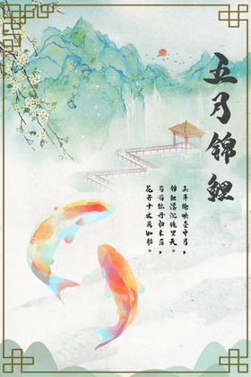 五月锦鲤