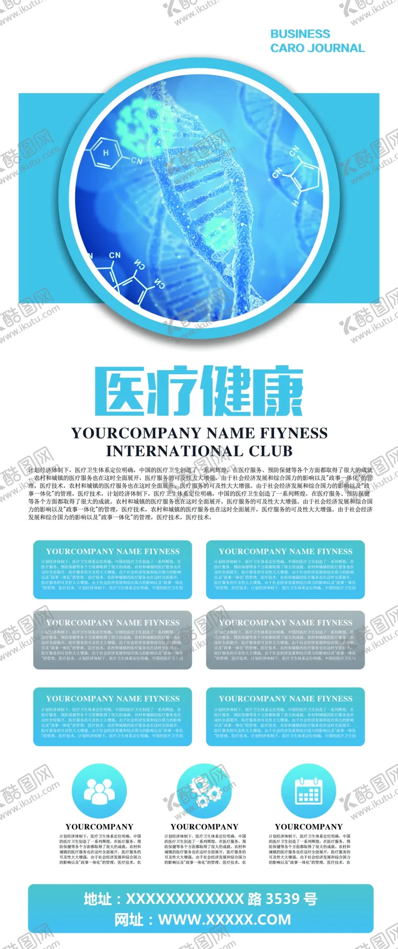 编号：53825012050022457241【酷图网】源文件下载-医疗健康