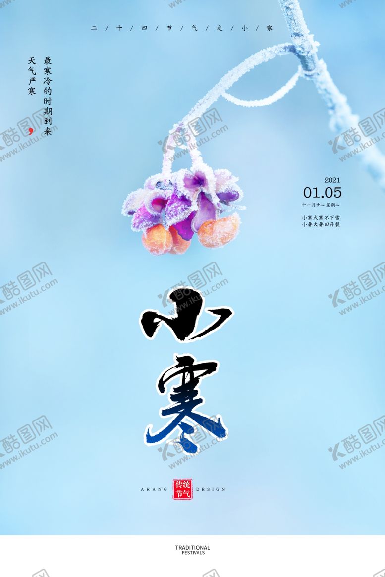 编号：56865412061759187310【酷图网】源文件下载-小寒意境