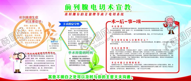 编号：21471109190449024340【酷图网】源文件下载-前列腺电切术宣教