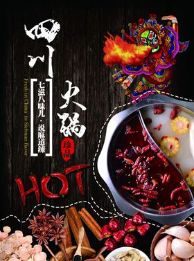 火锅单页