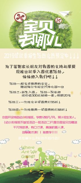展架海报宝贝去哪卡通幼