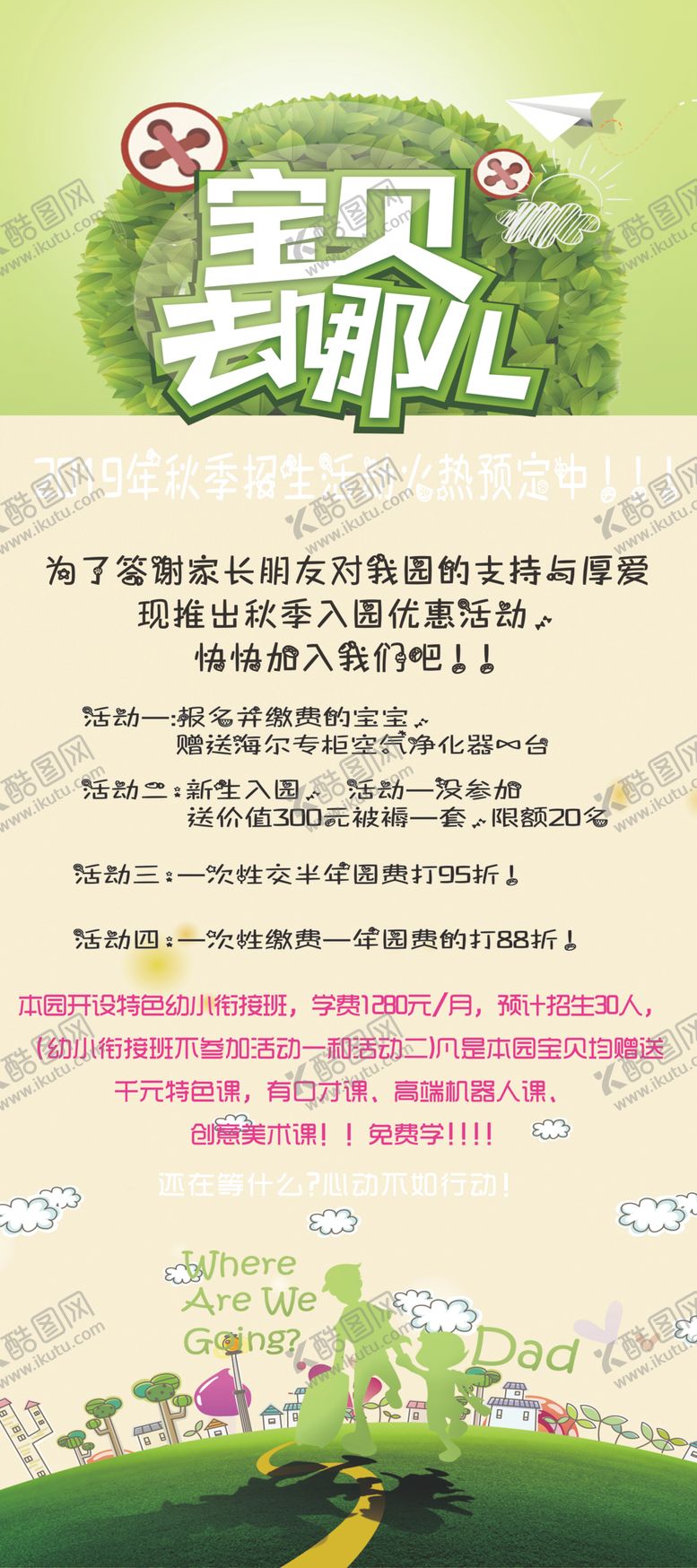 编号：22128410250216143170【酷图网】源文件下载-展架海报宝贝去哪卡通幼