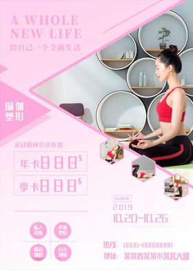 瑜伽海报
