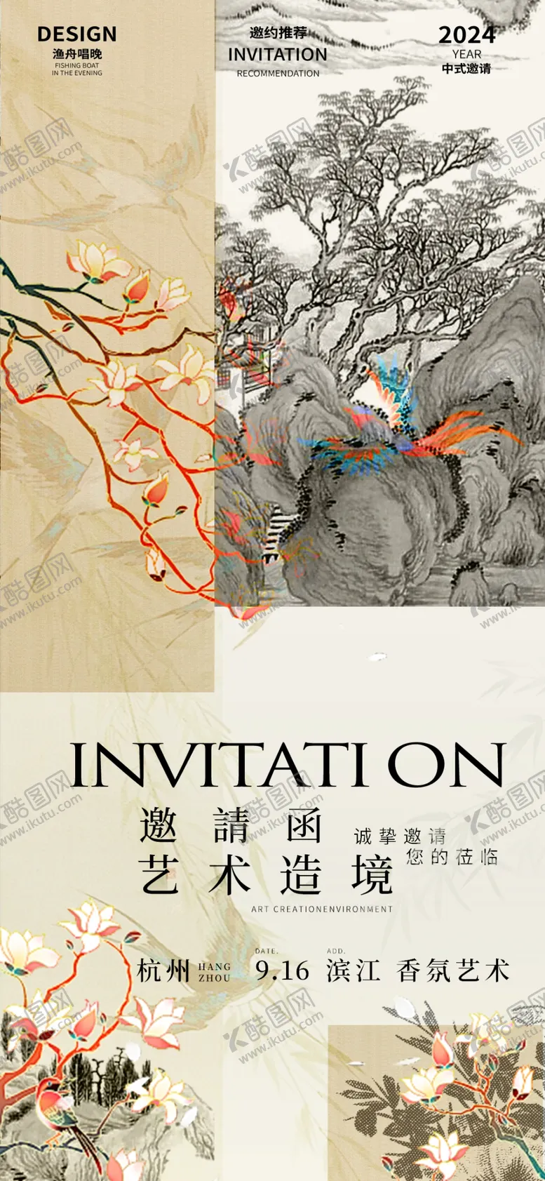编号：92593601182246044528【酷图网】源文件下载-中国风海报