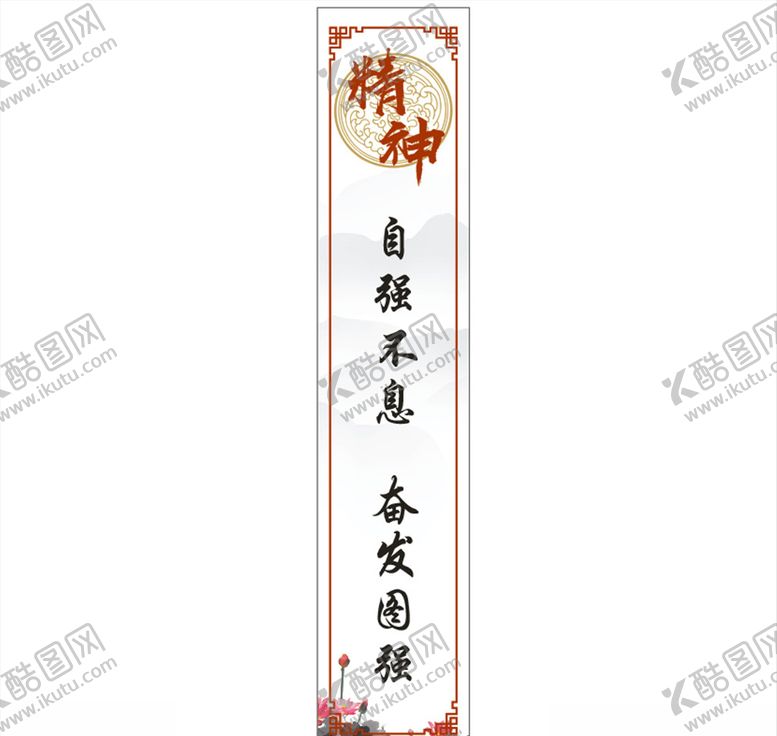 编号：27490310012347273381【酷图网】源文件下载-精神宣传展板