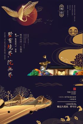 中式地产海报轨道交通心城市动车铁直达