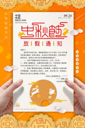 国庆放假通知