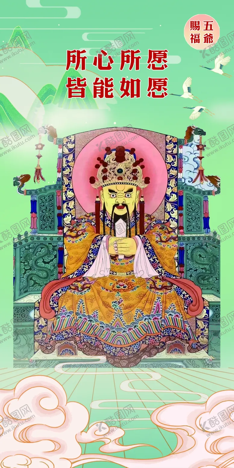 编号：96078001140519064947【酷图网】源文件下载-五台山五爷海报