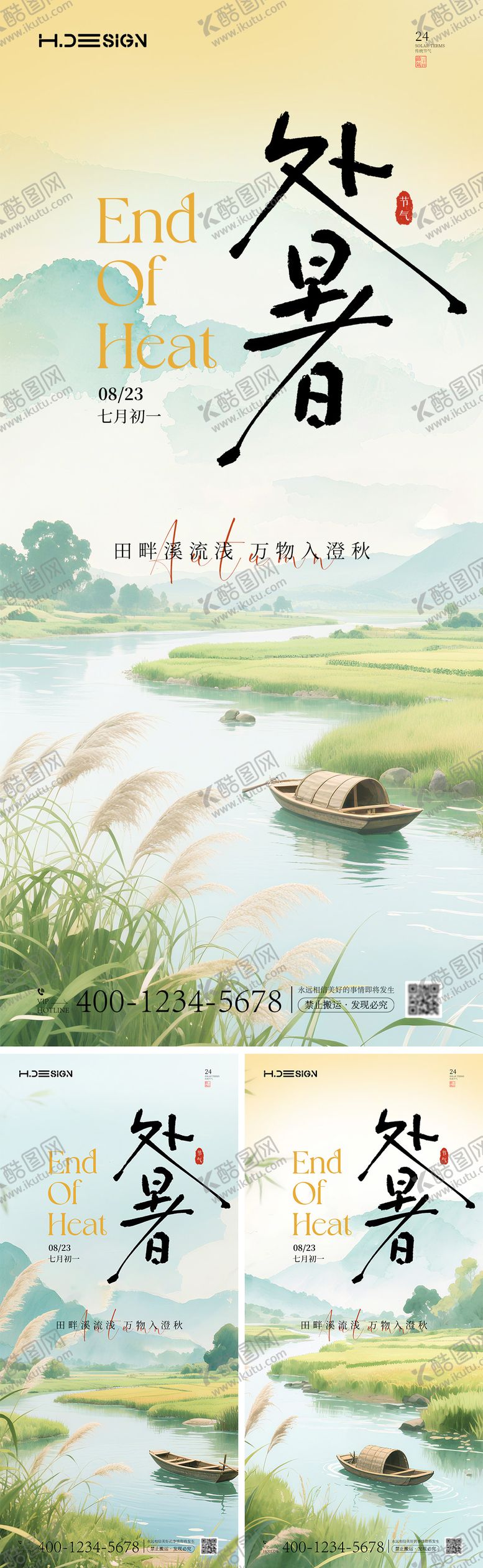 编号：45414610200402323459【酷图网】源文件下载-二十四节气处暑海报