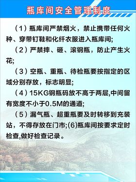 瓶库间安全管理制度